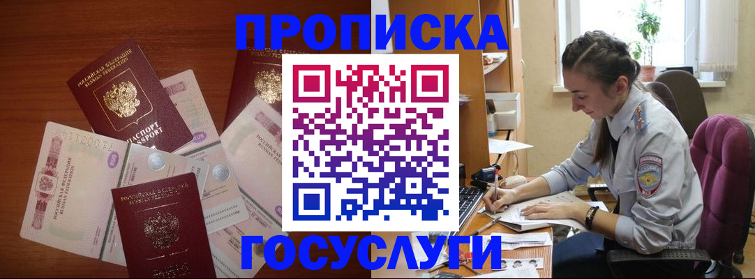 прописка в Клине