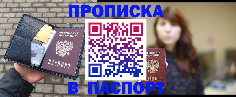 прописка в квартире в Клине
